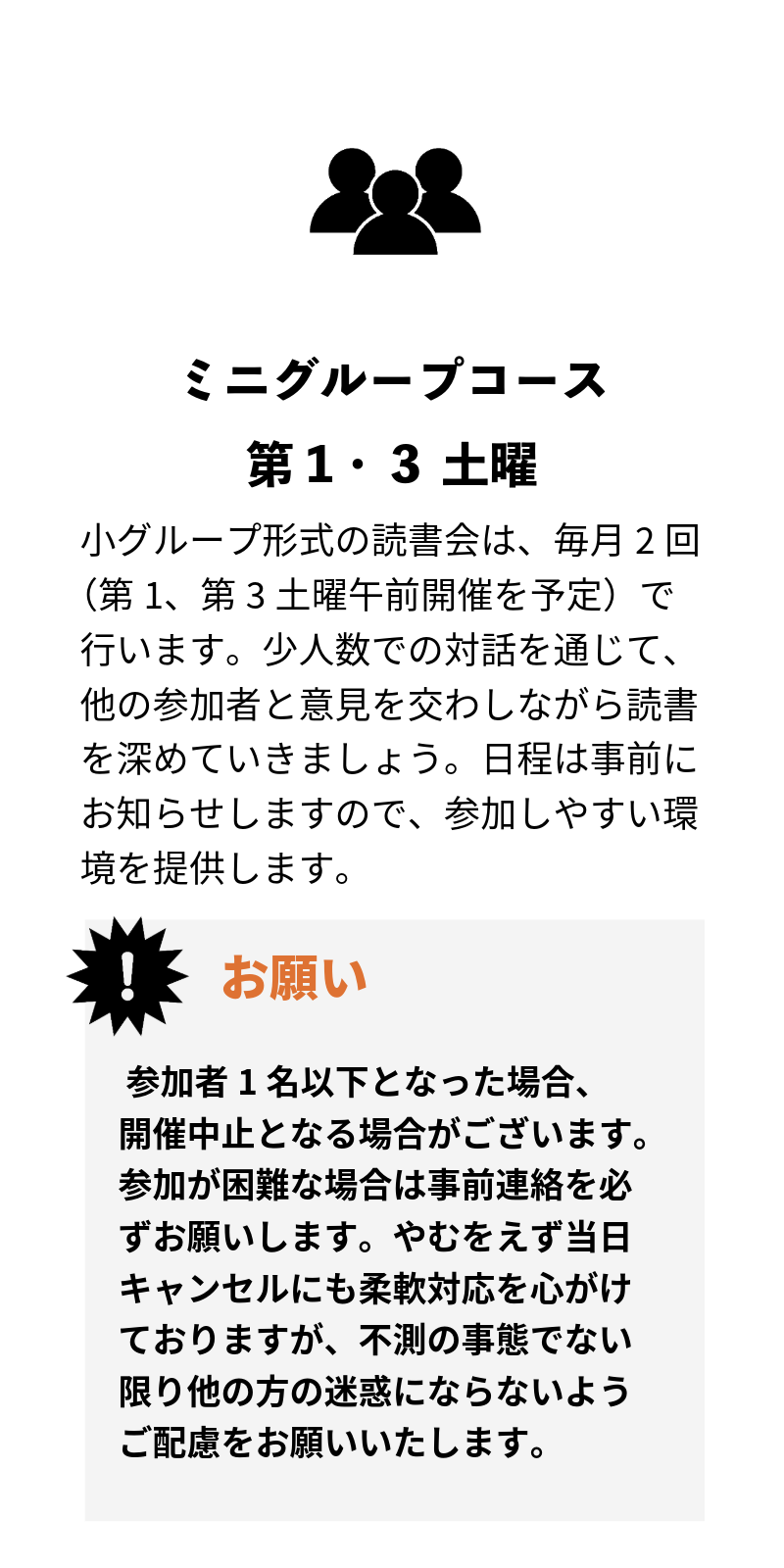 ミニグループコース第1、3土曜