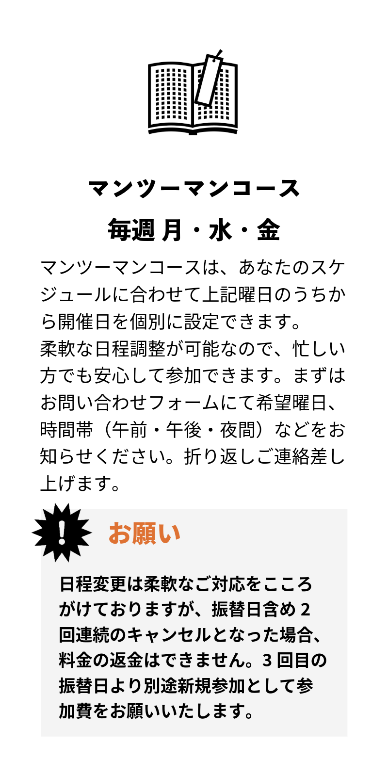 マンツーマンコース毎週月水金