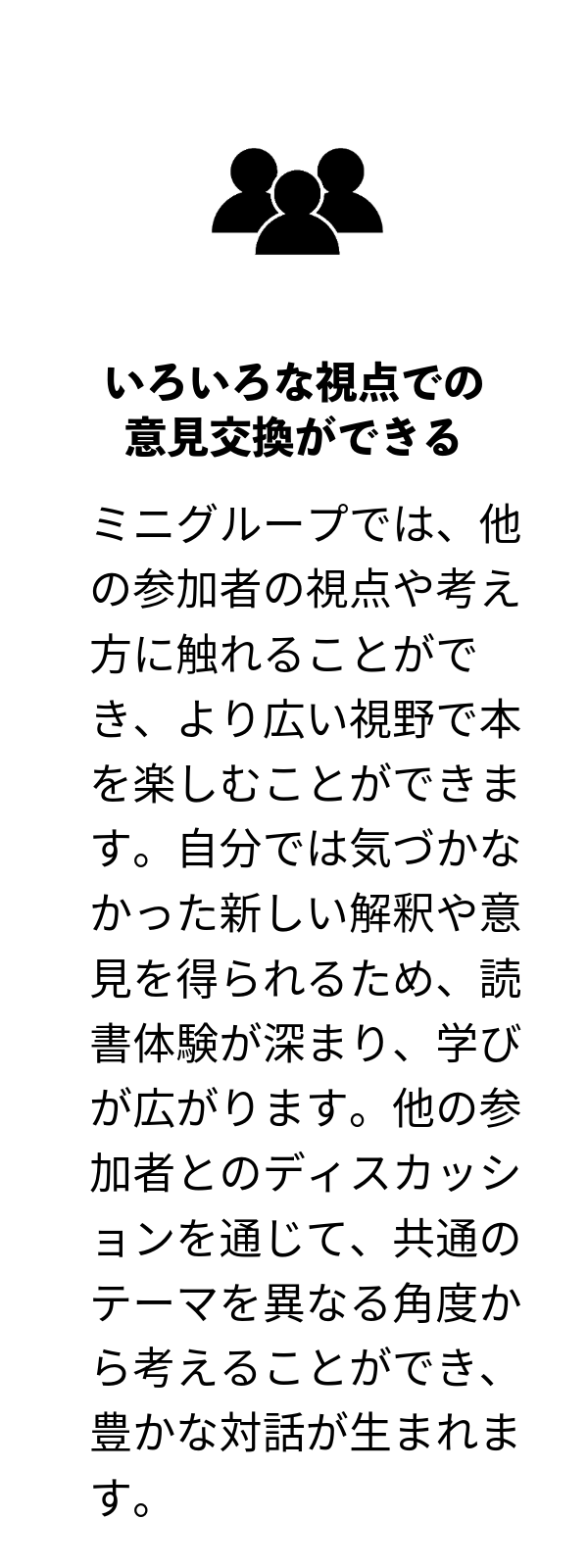 いろいろな視点での意見交換ができる