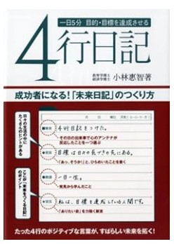 4行日記